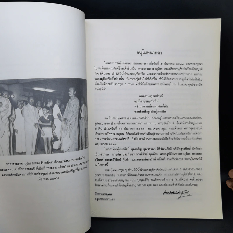 พระธรรมเทศนา พระราชพงศาวดารสังเขป - สมเด็จพระมหาสมณเจ้า กรมพระปรมานุชิตชิโนรส รูปที่ 9