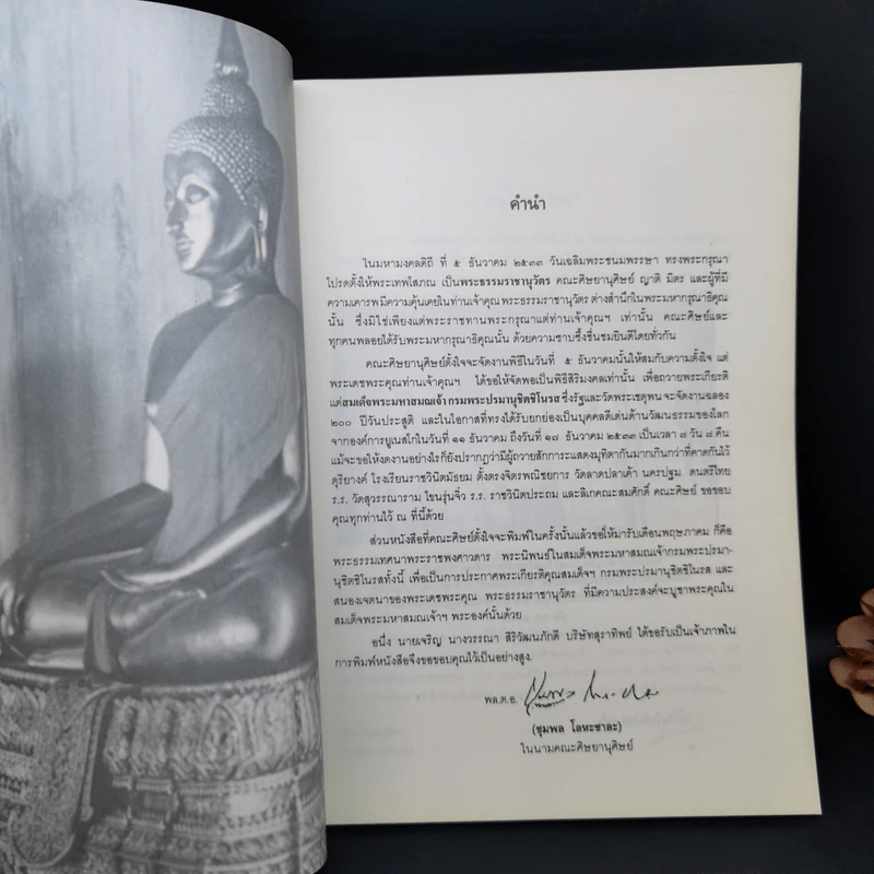 พระธรรมเทศนา พระราชพงศาวดารสังเขป - สมเด็จพระมหาสมณเจ้า กรมพระปรมานุชิตชิโนรส รูปที่ 8