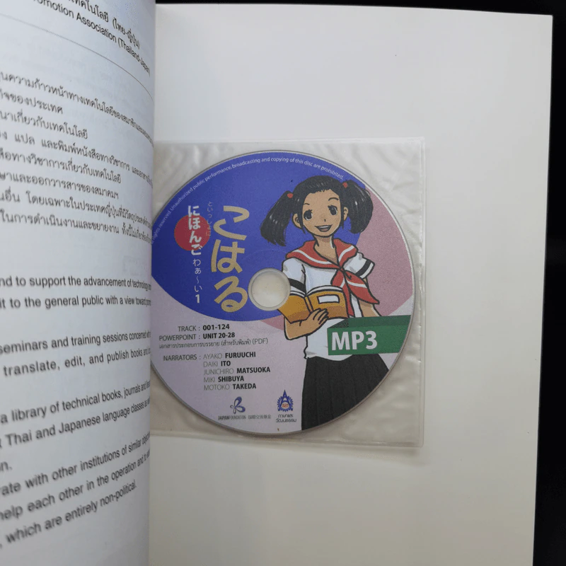 ภาษาญี่ปุ่นเรียนสบายสไตล์โคะฮะรุ เล่ม 1 รูปที่ 15