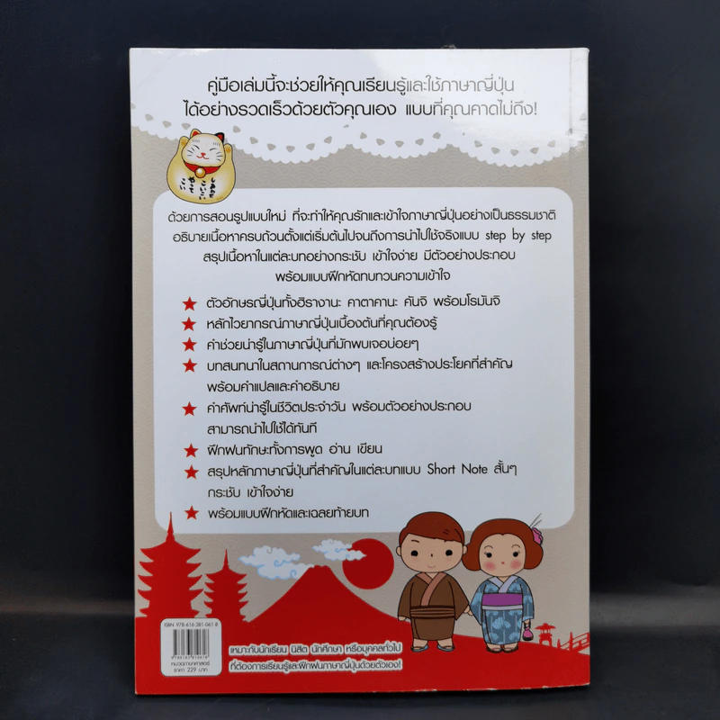 คู่มือเริ่มต้นฝึกญี่ปุ่น ฉบับสมบูรณ์ - วาสนา ประชาชนะชัย รูปที่ 2