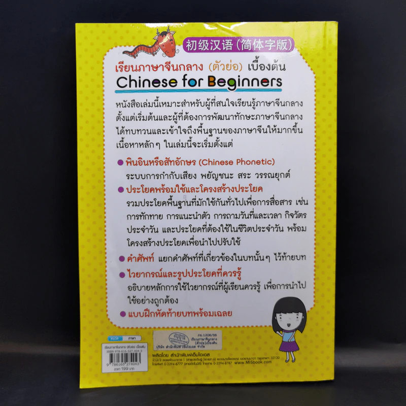 เรียนภาษาจีนกลางเบื้องต้น รูปที่ 2