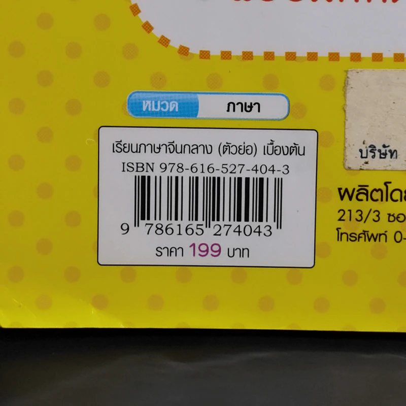 เรียนภาษาจีนกลางเบื้องต้น รูปที่ 14
