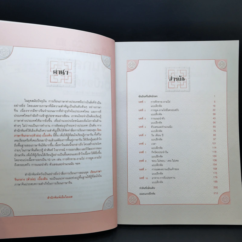 เรียนภาษาจีนกลางเบื้องต้น รูปที่ 9