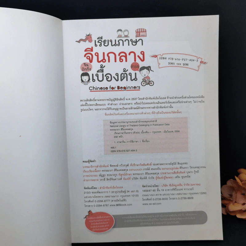 เรียนภาษาจีนกลางเบื้องต้น รูปที่ 8