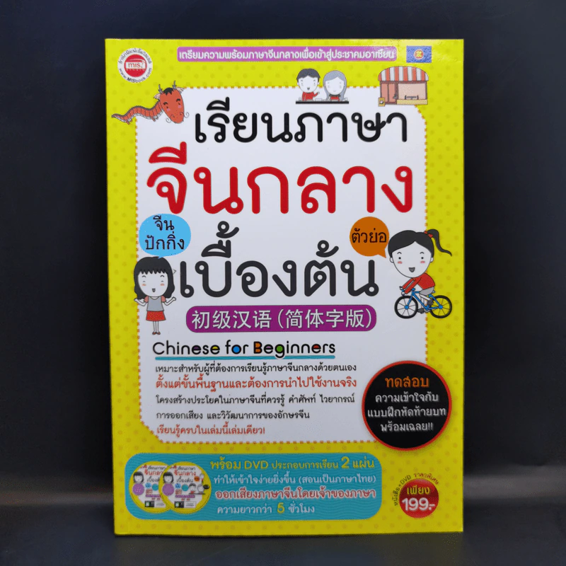 เรียนภาษาจีนกลางเบื้องต้น รูปที่ 1