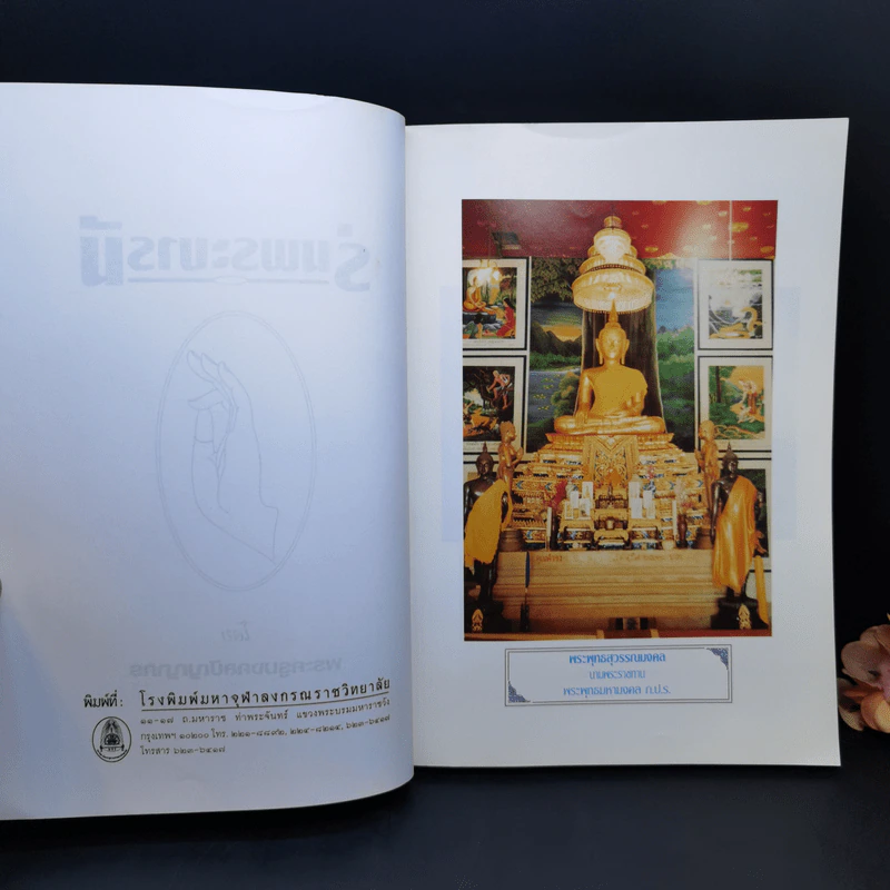 ร่มพระบารมี - พระครูมงคลปัญญากร รูปที่ 8