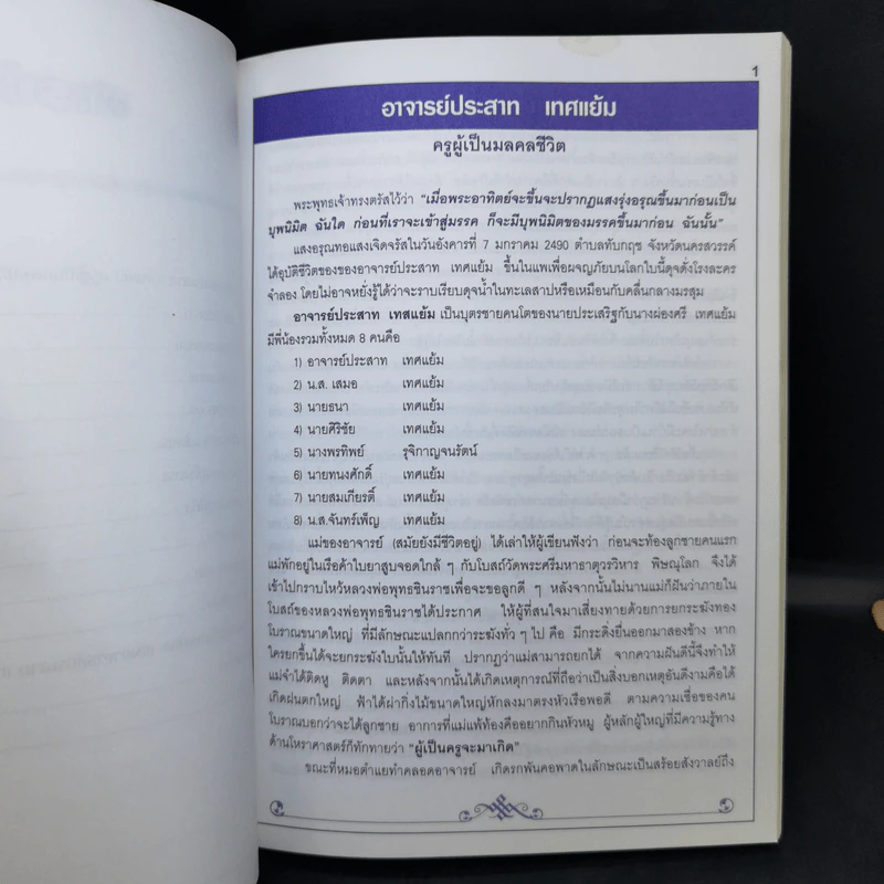อปฺปมาเทน สมฺปาเทถ จงยังความไม่ประมาทให้ถึงพร้อม รูปที่ 10