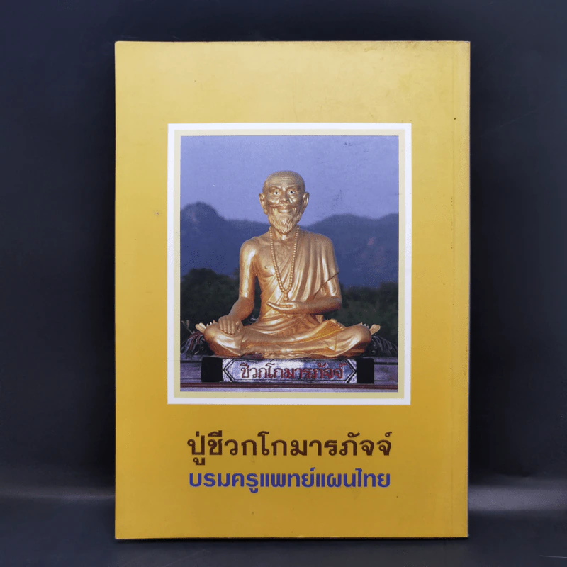 อปฺปมาเทน สมฺปาเทถ จงยังความไม่ประมาทให้ถึงพร้อม รูปที่ 2