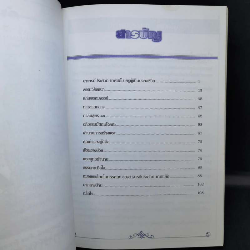 อปฺปมาเทน สมฺปาเทถ จงยังความไม่ประมาทให้ถึงพร้อม รูปที่ 9
