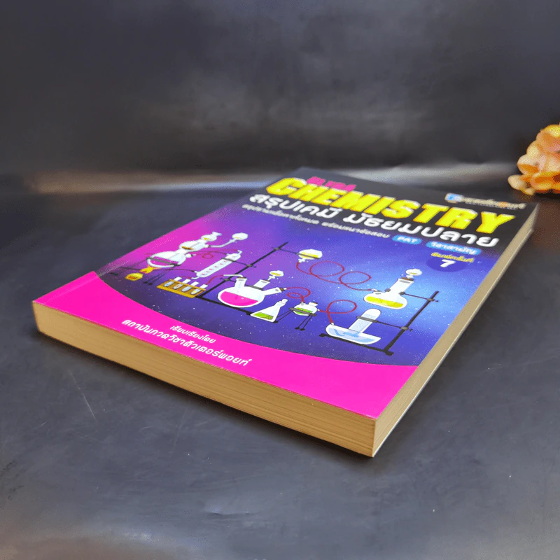 Ultra Chemistry สรุปเคมี มัธยมปลาย - สถาบันกวดวิชาติวเตอร์พอยท์ รูปที่ 7