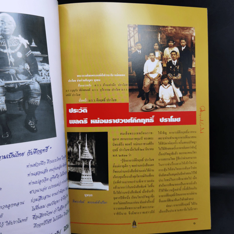 คึกฤทธิ์ ที่สุดของความเป็นไทย รูปที่ 12