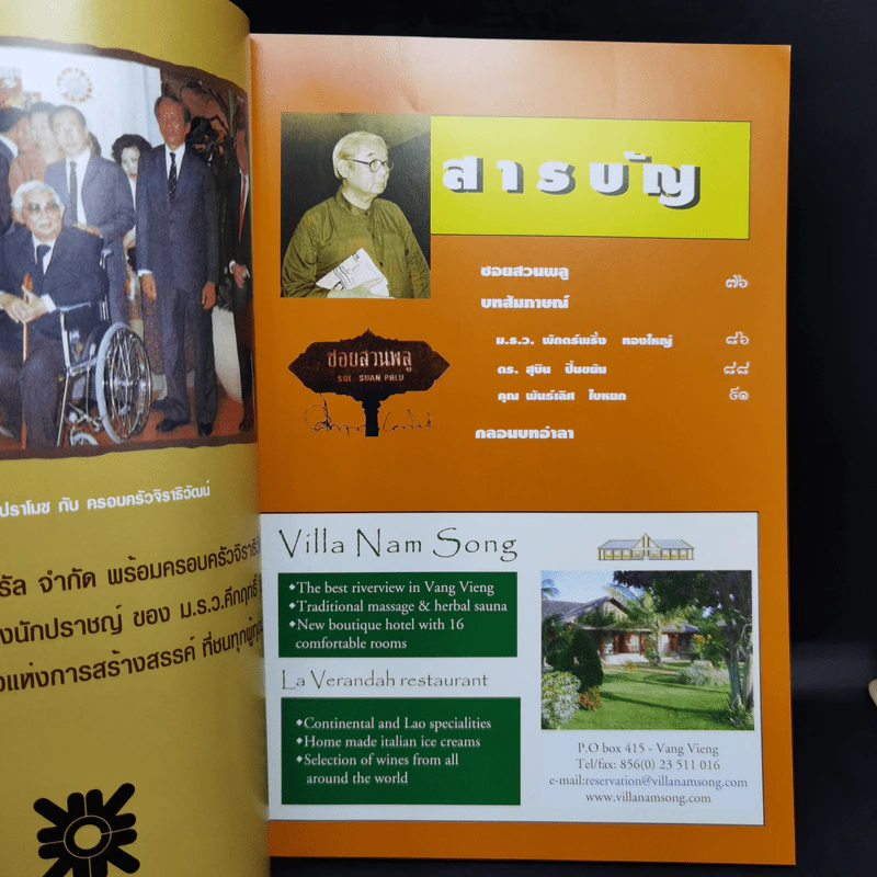 คึกฤทธิ์ ที่สุดของความเป็นไทย รูปที่ 10