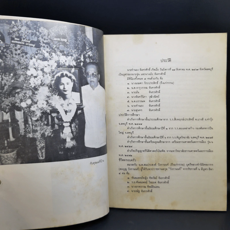 หิโตปเทศ - เสฐียรโกเศศ (อนุสรณ์ในงานพระราชทานเพลิงศพ นายทำนอง จันทรศักดิ์) รูปที่ 10