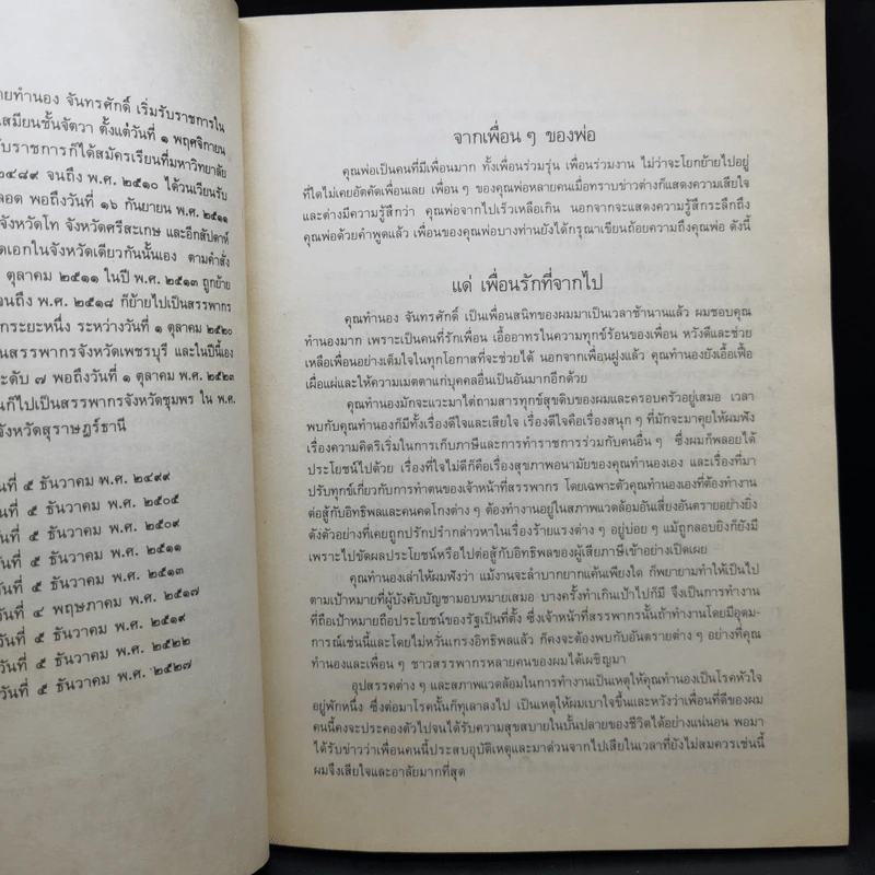 หิโตปเทศ - เสฐียรโกเศศ (อนุสรณ์ในงานพระราชทานเพลิงศพ นายทำนอง จันทรศักดิ์) รูปที่ 11