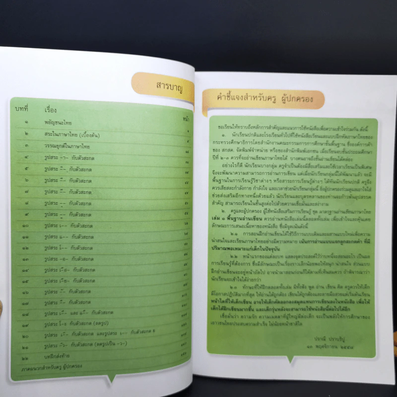 พื้นฐานอ่านเขียน เล่ม 1 ระดับชั้นประถมศึกษาตอนต้น รูปที่ 9