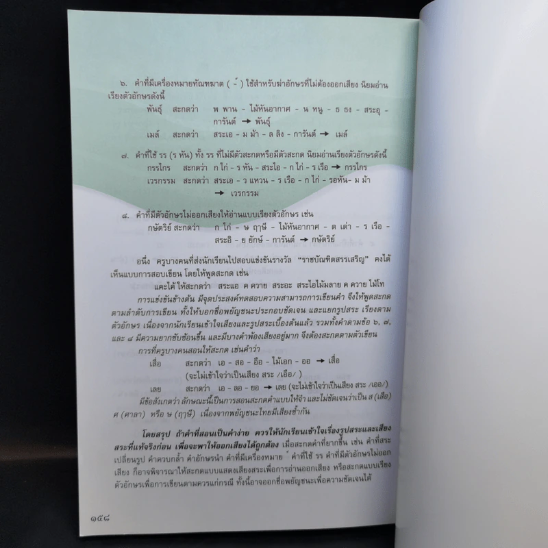 พื้นฐานอ่านเขียน เล่ม 1 ระดับชั้นประถมศึกษาตอนต้น รูปที่ 12