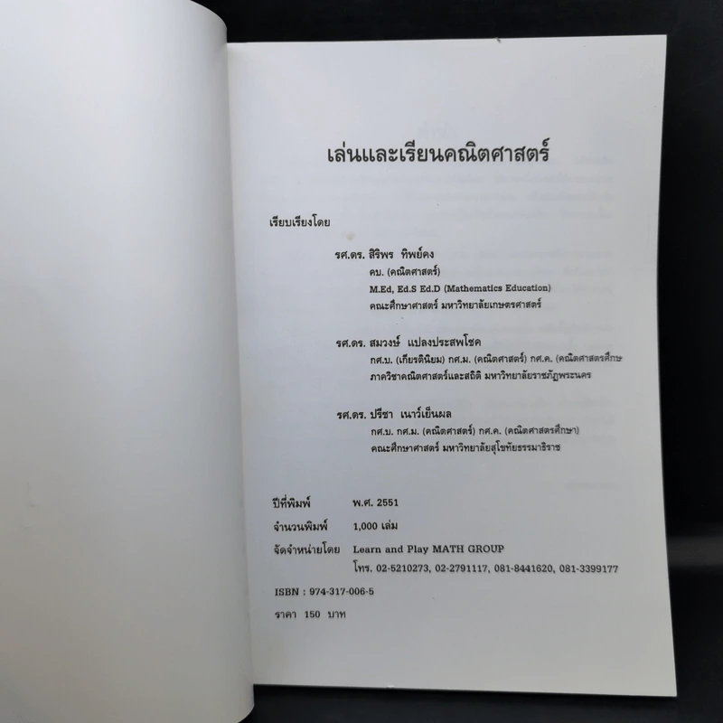เล่นและเรียนคณิตศาสตร์ รูปที่ 8