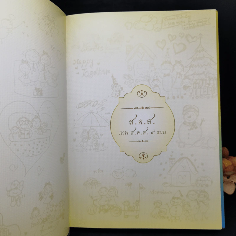 สมุดบันทึกแห่งความสุขและการ์ดภาพวาดฝีพระหัตถ์รัชกาลที่ 10 พ.ศ.2560 รูปที่ 10