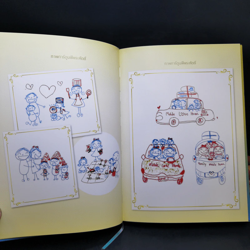 สมุดบันทึกแห่งความสุขและการ์ดภาพวาดฝีพระหัตถ์รัชกาลที่ 10 พ.ศ.2560 รูปที่ 9