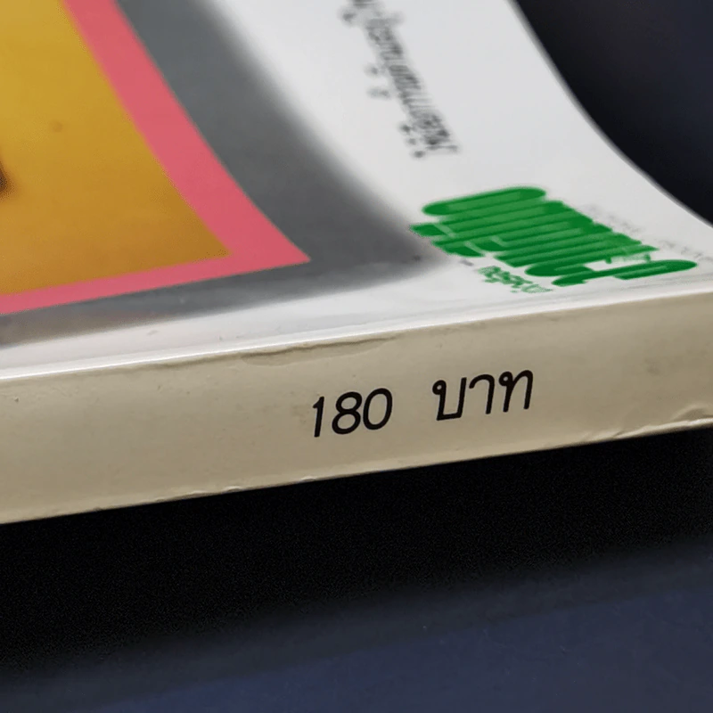 ตำราเล่มพิเศษจากนิตยสารขวัญเรือนและงานฝีมือ ถักนิตติ้ง เล่ม 1 รูปที่ 13