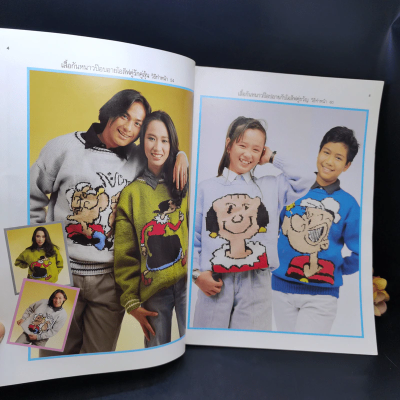 ตำราเล่มพิเศษจากนิตยสารขวัญเรือนและงานฝีมือ ถักนิตติ้ง เล่ม 1 รูปที่ 9