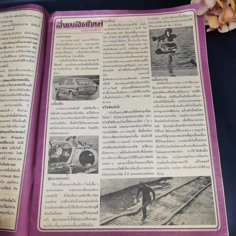 วิทยาศาสตร์ ปีที่ 26 ฉบับที่ 1 ม.ค.2522 รูปที่ 11