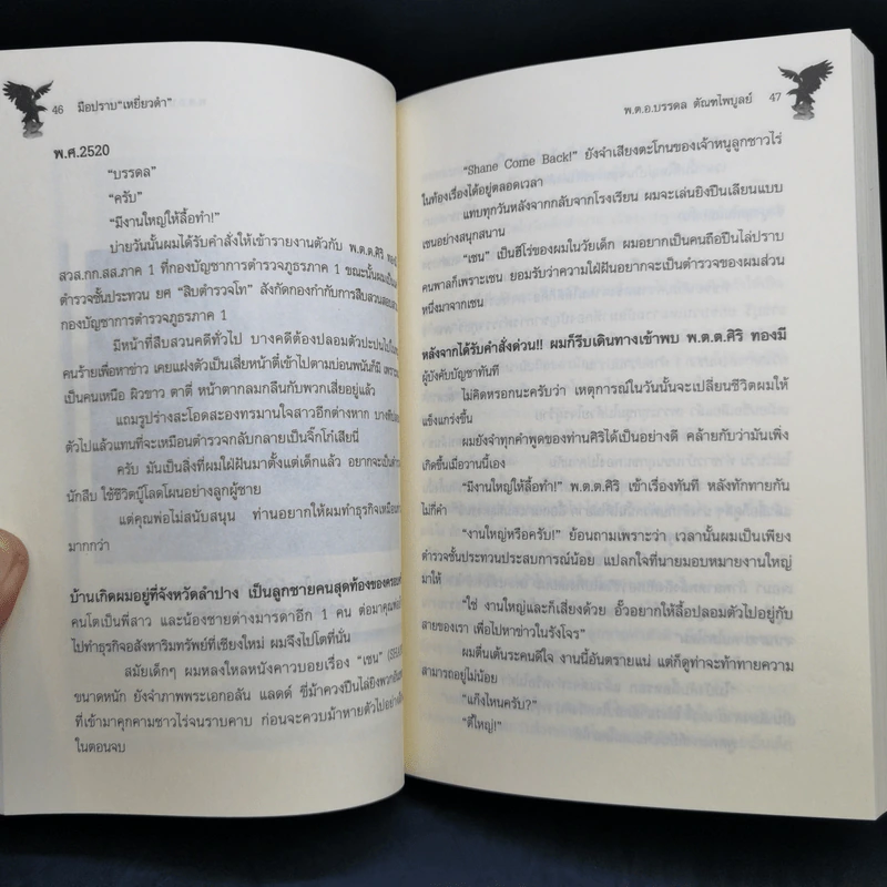 มือปราบเหยี่ยวดำ - พ.ต.อ. บรรดล ตัณฑไพบูลย์ รูปที่ 14