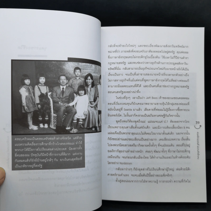 Happy คนพลิกแบรนด์ แบรนด์พลิกคน - ธนา เธียรอัจฉริยะ รูปที่ 11