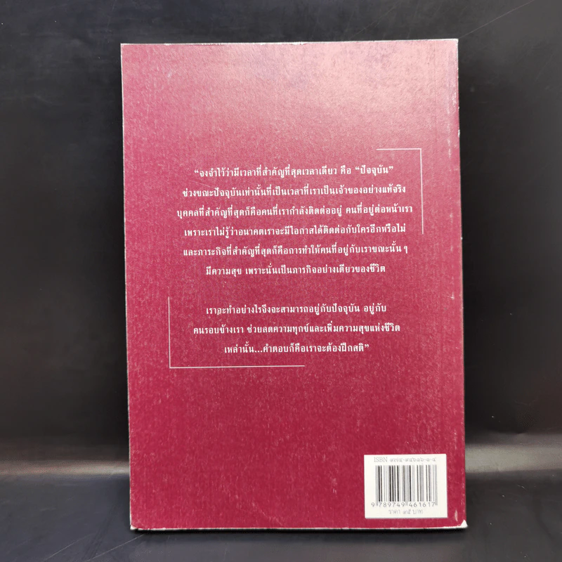 ปาฏิหาริย์แห่งการตื่นอยู่เสมอ - ติช นัท ฮันห์ รูปที่ 2
