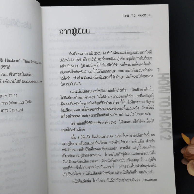 How to Hack 2 - ทศพล กนกนุวัตร์ รูปที่ 9