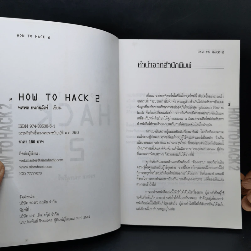 How to Hack 2 - ทศพล กนกนุวัตร์ รูปที่ 8