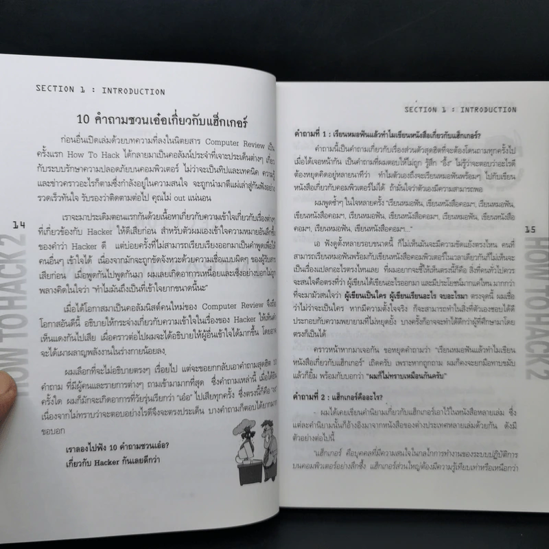 How to Hack 2 - ทศพล กนกนุวัตร์ รูปที่ 12