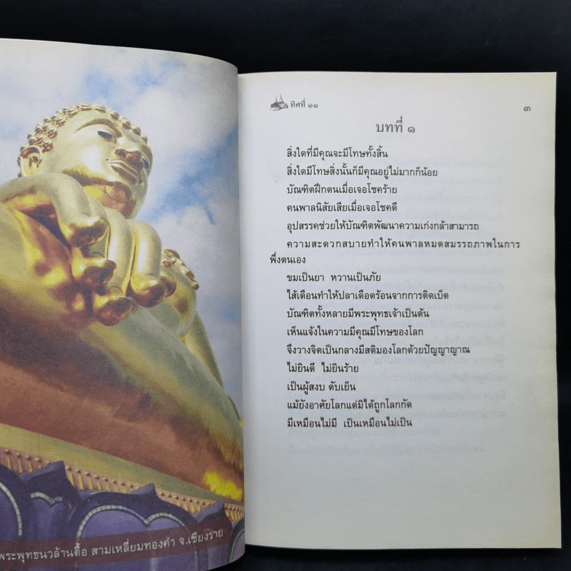 ทิศที่ 11 - หลวงพ่อชุมพล พลปญฺโญ รูปที่ 12