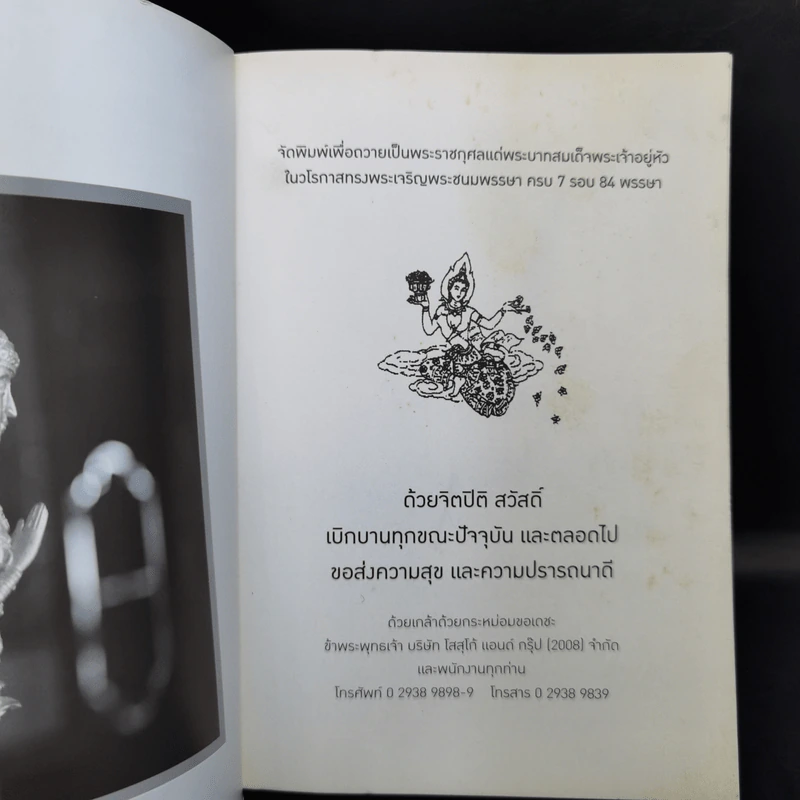 ทิศที่ 11 - หลวงพ่อชุมพล พลปญฺโญ รูปที่ 8