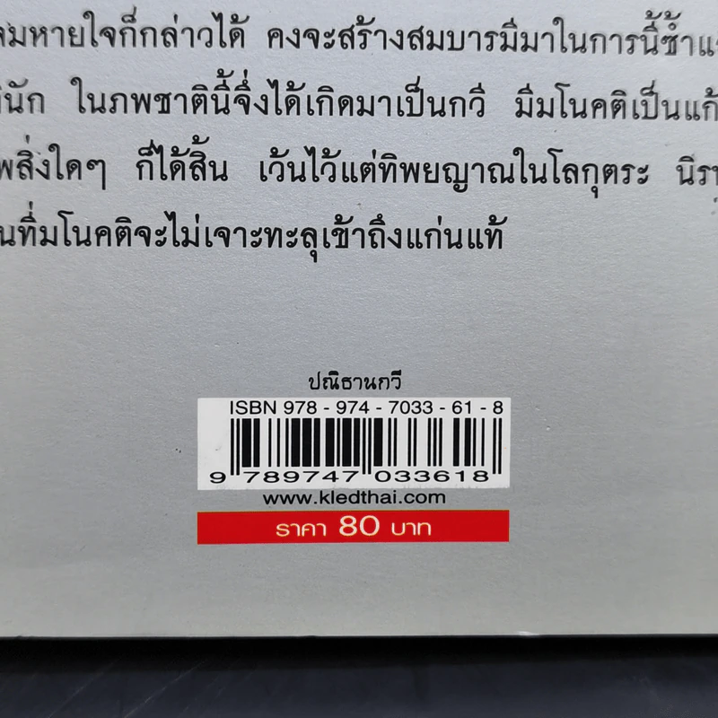 ปณิธานกวี - อังคาร กัลยาณพงศ์ รูปที่ 13