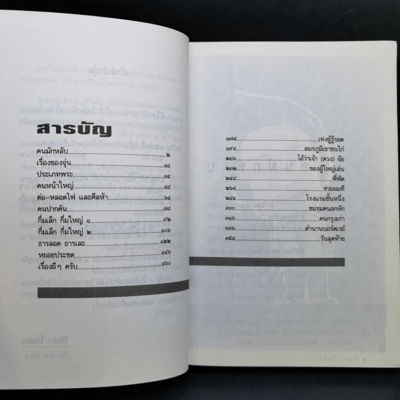 รวมเรื่องชีวิตนิสิตสถาปัตย์ ชุด ว้าวุ่น - ปินดา โพสยะ รูปที่ 10