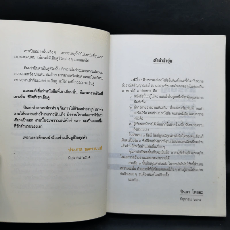 รวมเรื่องชีวิตนิสิตสถาปัตย์ ชุด ว้าวุ่น - ปินดา โพสยะ รูปที่ 9