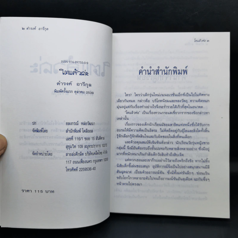 โตแล้วค่ะ - ดำรงค์ อารีกุล รูปที่ 9