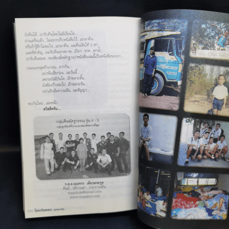 โค่นข้อสอบ...ทุกสถาบัน - สมคิด ลวางกูร รูปที่ 12