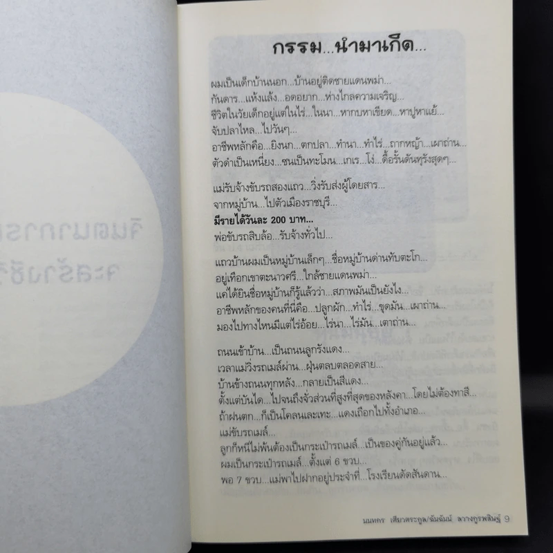 โค่นข้อสอบ...ทุกสถาบัน - สมคิด ลวางกูร รูปที่ 11
