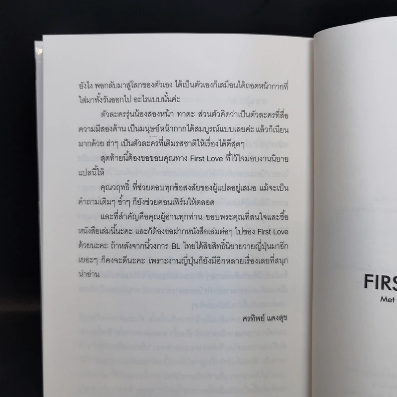 นิยายวาย ปริศนาหน้ากากรัก + กายเธอนั้นฉันขอนะ! - ชู คาโอริ รูปที่ 12