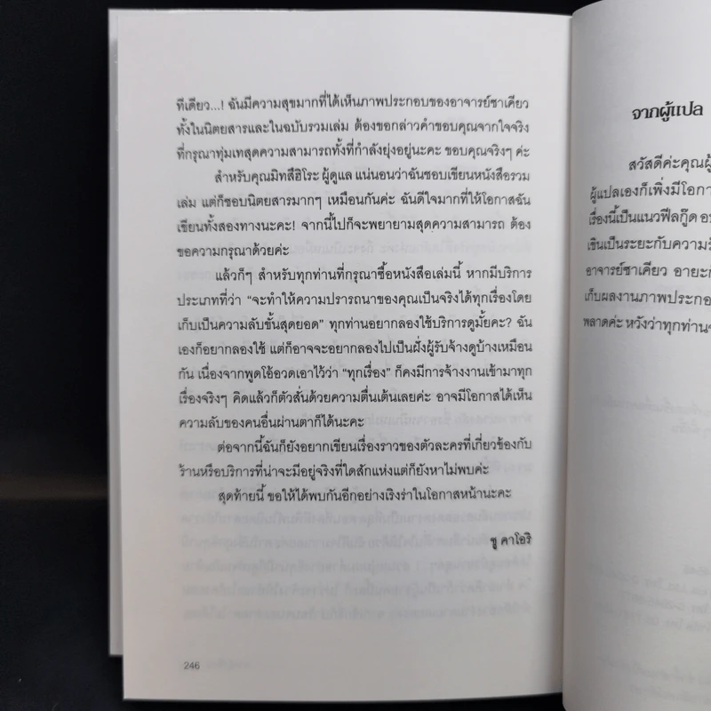 นิยายวาย ปริศนาหน้ากากรัก + กายเธอนั้นฉันขอนะ! - ชู คาโอริ รูปที่ 17