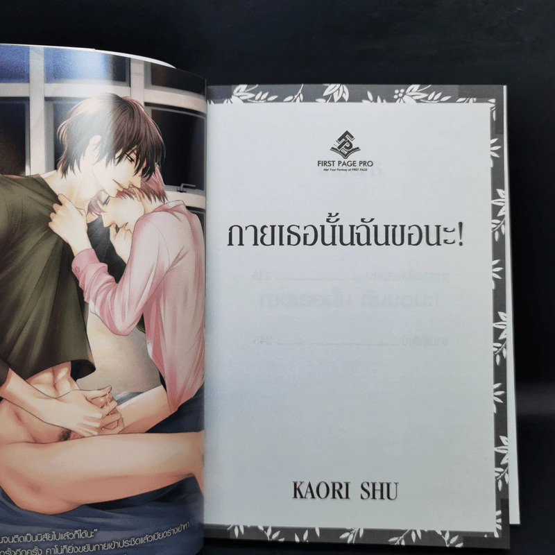 นิยายวาย ปริศนาหน้ากากรัก + กายเธอนั้นฉันขอนะ! - ชู คาโอริ รูปที่ 14