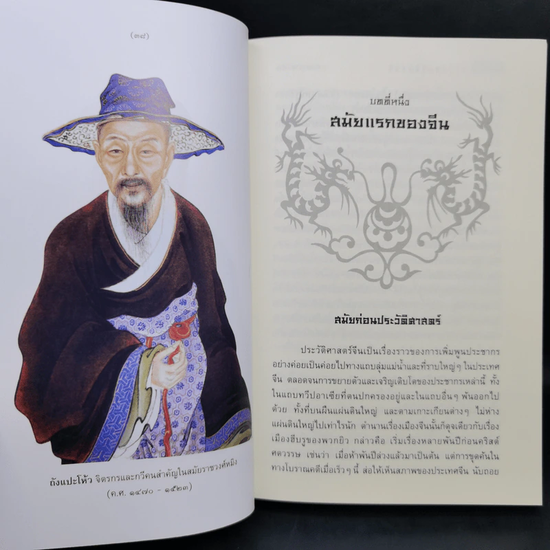 ประวัติศาสตร์จีน - คาร์ริงตัน กู๊ดริช รูปที่ 11