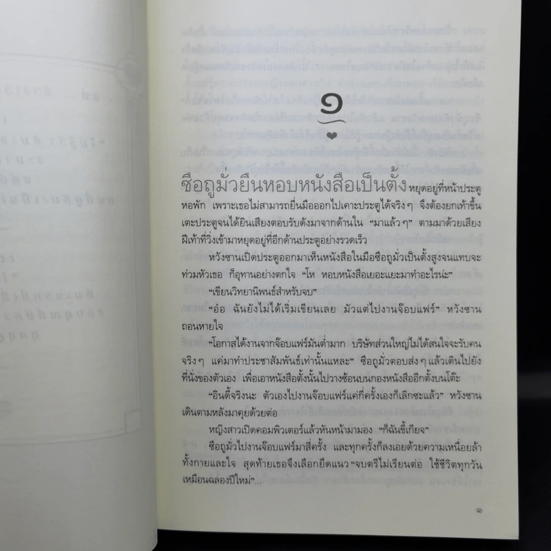 อุ่นไอในใจเธอ - จ้าวเฉียนเฉียน รูปที่ 9