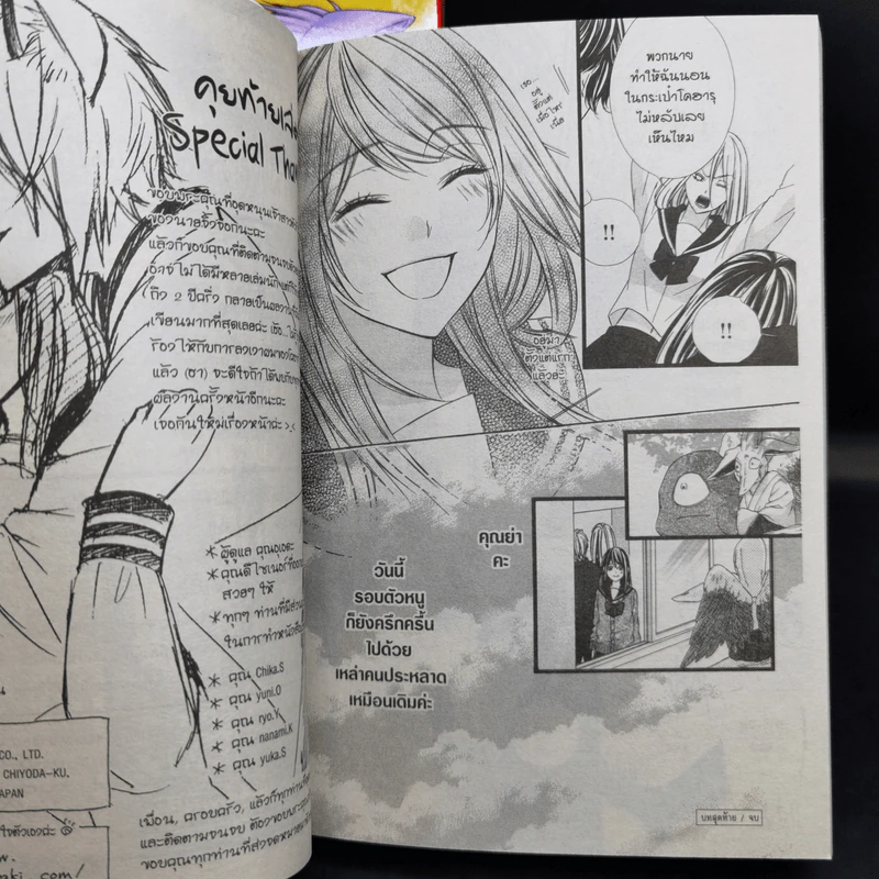 เจ้าสาวตัวน้อยของนายจิ้งจอก 3 เล่มจบ Boxset - Saki Aikawa รูปที่ 12