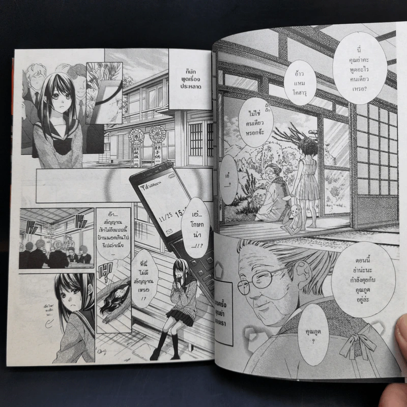 เจ้าสาวตัวน้อยของนายจิ้งจอก 3 เล่มจบ Boxset - Saki Aikawa รูปที่ 9
