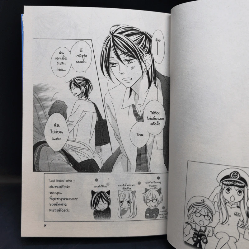 Last Notes ลาสท์ โน้ต 3 เล่มจบ Boxset - Kanoko Sakurakouji รูปที่ 11