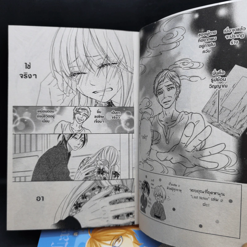 Last Notes ลาสท์ โน้ต 3 เล่มจบ Boxset - Kanoko Sakurakouji รูปที่ 10