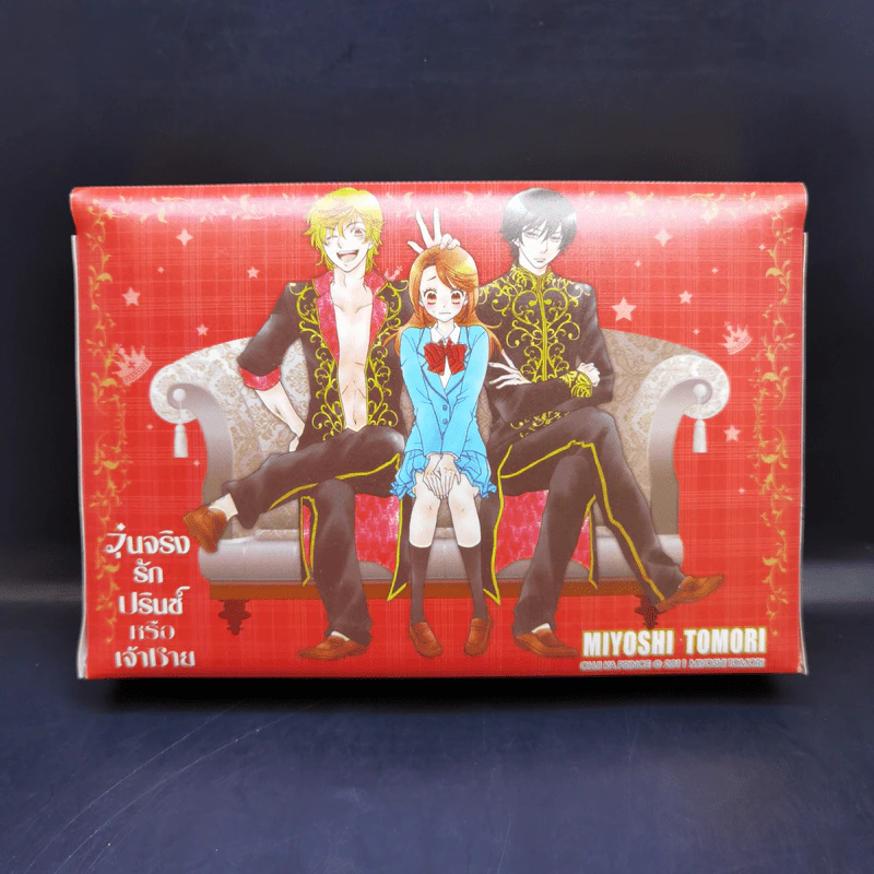 วุ่นจริงรักปรินซ์หรือเจ้าชาย 3 เล่มจบ Boxset - Miyoshi Tomori รูปที่ 1